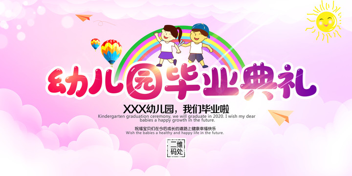 幼兒園畢業(yè)啦