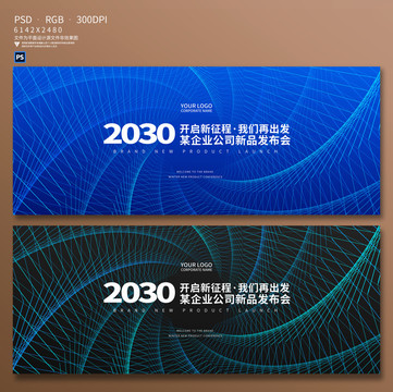 科技感發(fā)布會(huì)背景設(shè)計(jì)