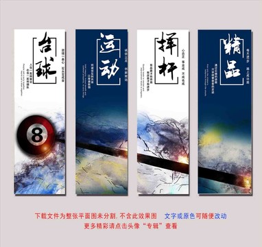 中式臺(tái)球文化展板