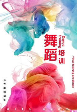 舞蹈海報(bào)