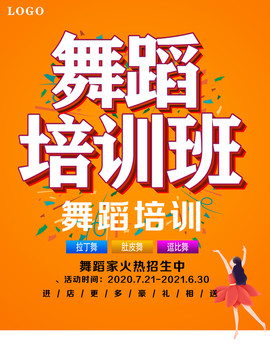 舞蹈海報