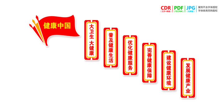 健康中國(guó)