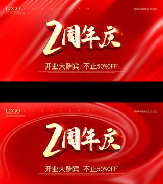 2周年慶