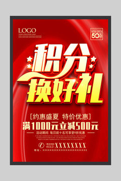 積分換好禮