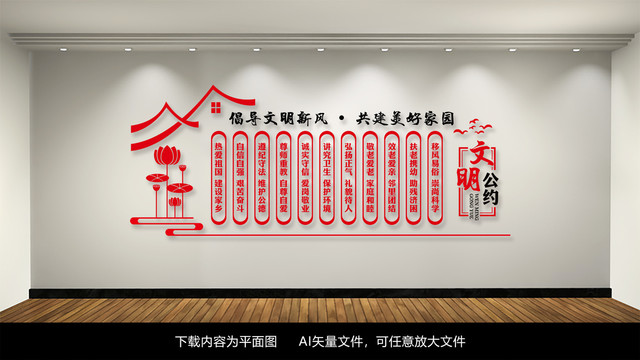 新農(nóng)村建設(shè)文明公約文化墻