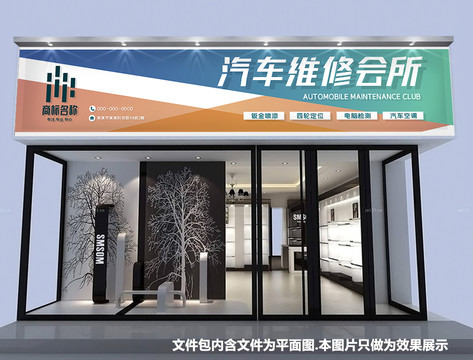 汽車維修門頭設(shè)計(jì)