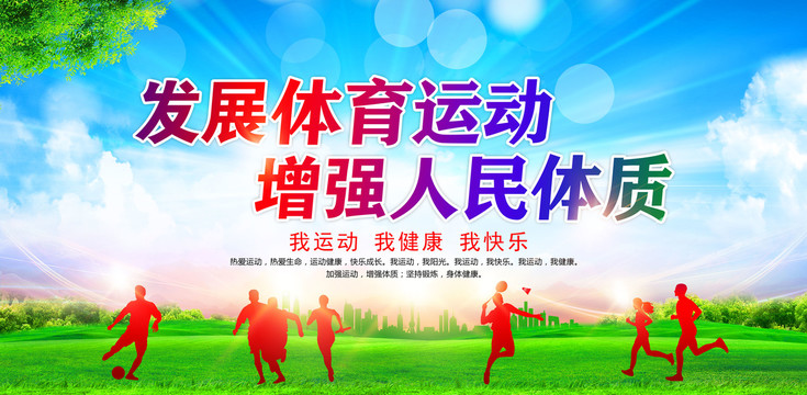 體育