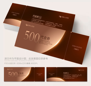 代金券