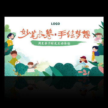 兒童繪畫活動背景板