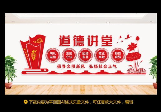 道德講堂