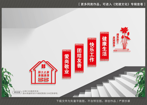 職工之家樓梯文化墻