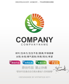 陽(yáng)光綠葉農(nóng)業(yè)logo標(biāo)志設(shè)計(jì)