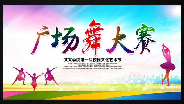 廣場舞