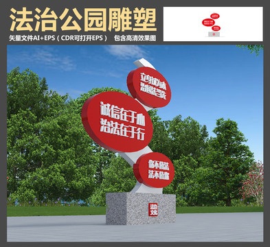 法治公園雕塑