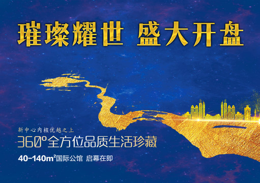 盛大開盤廣告