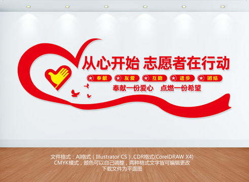 志愿者之家文化墻