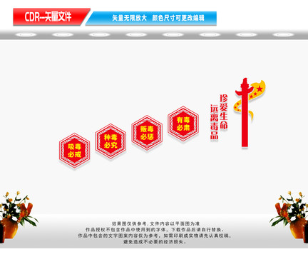 禁毒文化墻