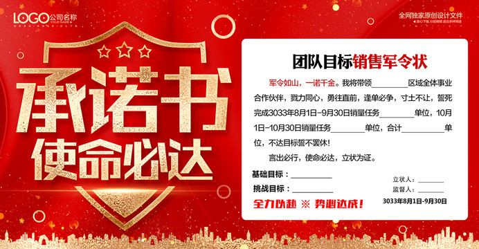 承諾書軍令狀