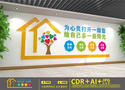 心理咨詢室