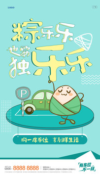 車位端午海報
