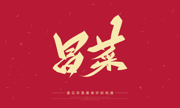 冒菜