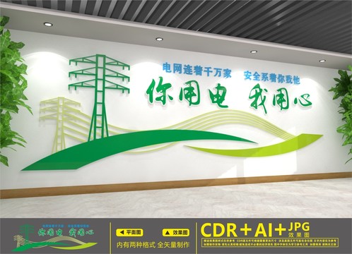 電力文化墻