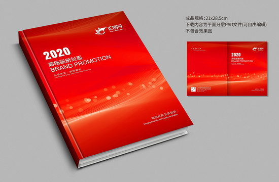 紅色動(dòng)感畫冊封面