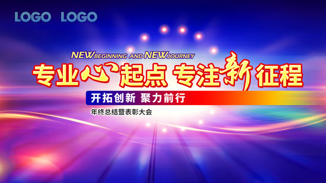 論壇會議背板KV