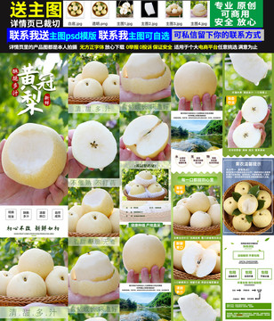 皇冠梨詳情頁