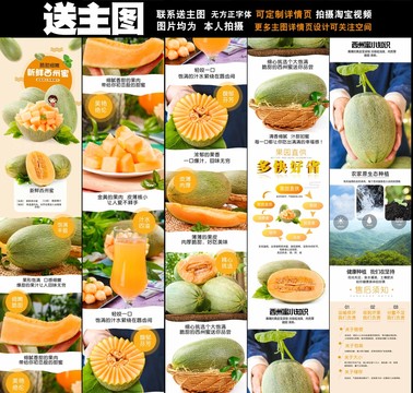 西州蜜詳情頁設(shè)計(jì)