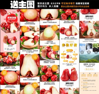 蓮霧詳情頁設(shè)計(jì)