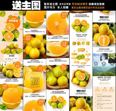夏橙詳情頁設(shè)計(jì)