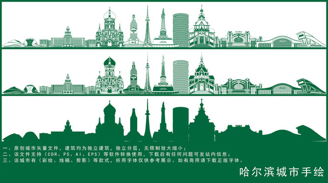 哈爾濱