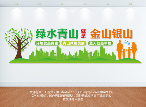 綠水青山就是金山銀山