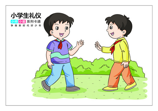 見面打招呼
