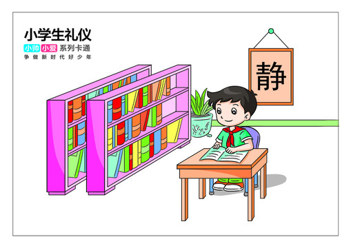 圖書館保持安靜