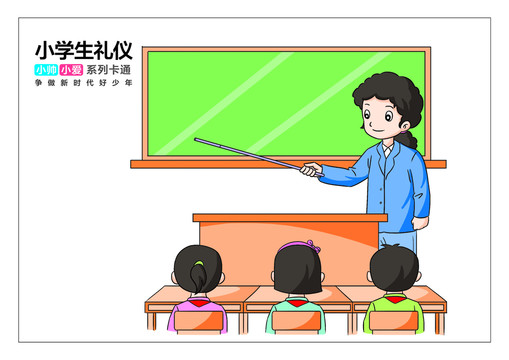 認真聽講
