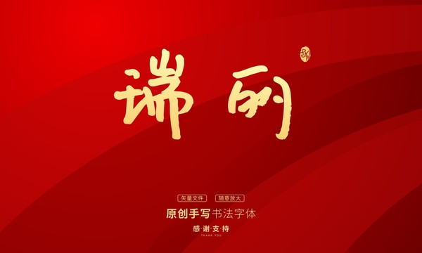瑞麗
