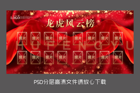 龍虎風(fēng)云榜