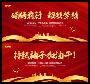 企業(yè)峰會(huì)背景
