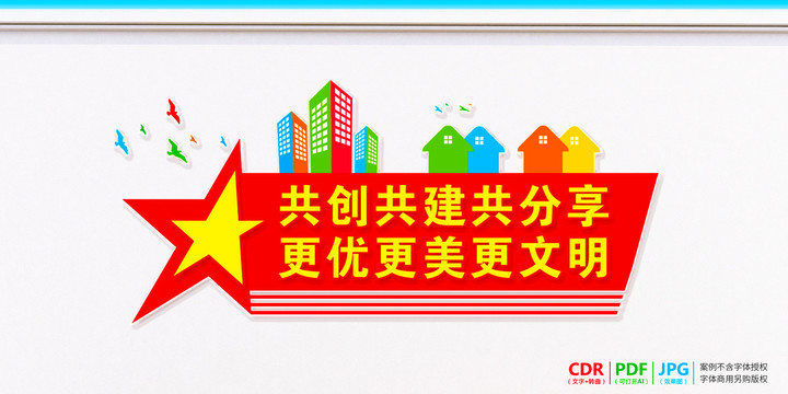 文明城市