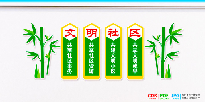 文明社區(qū)