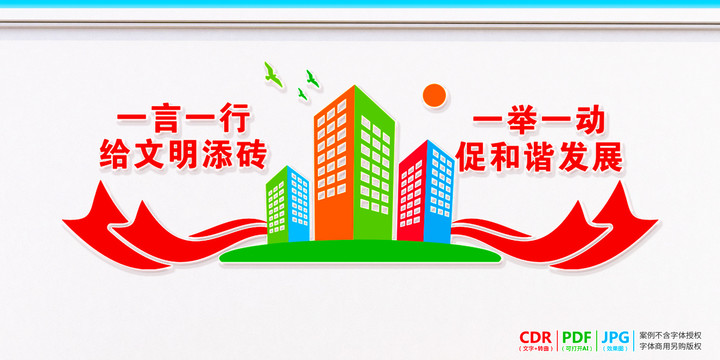 文明城市