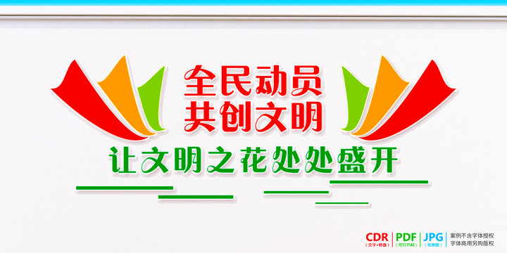 文明宣傳標語