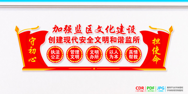 文明看守所宣傳標(biāo)語