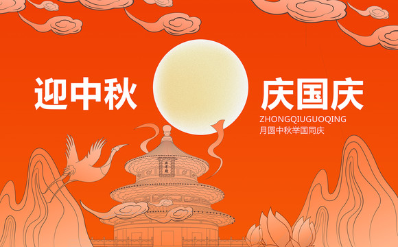 迎中秋慶國慶國潮國風插畫