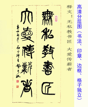 無(wú)私教書(shū)匠大愛(ài)傳薪者篆書(shū)教師節(jié)