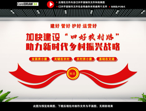 四好農(nóng)村路