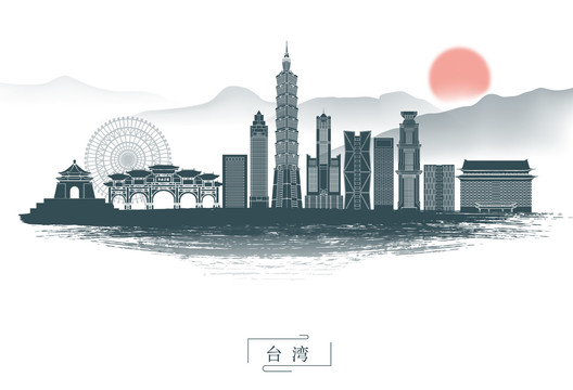 水墨臺灣