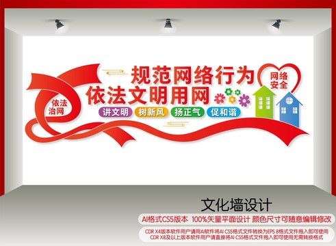 文明上網(wǎng)文化墻